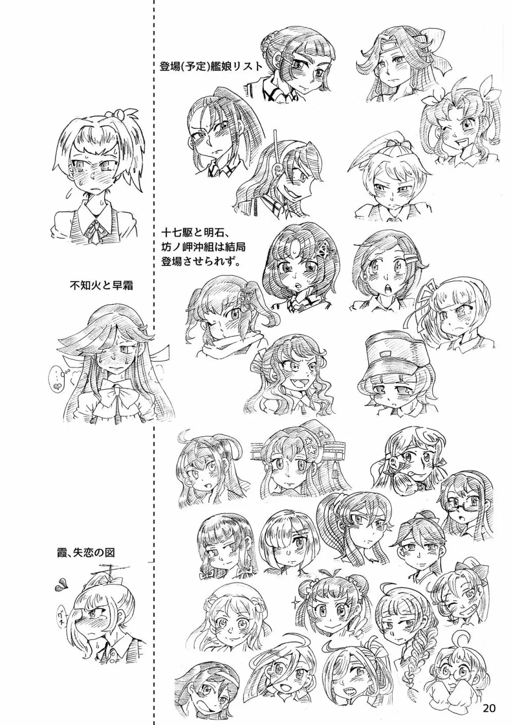 絶・縁・海・路 - page20