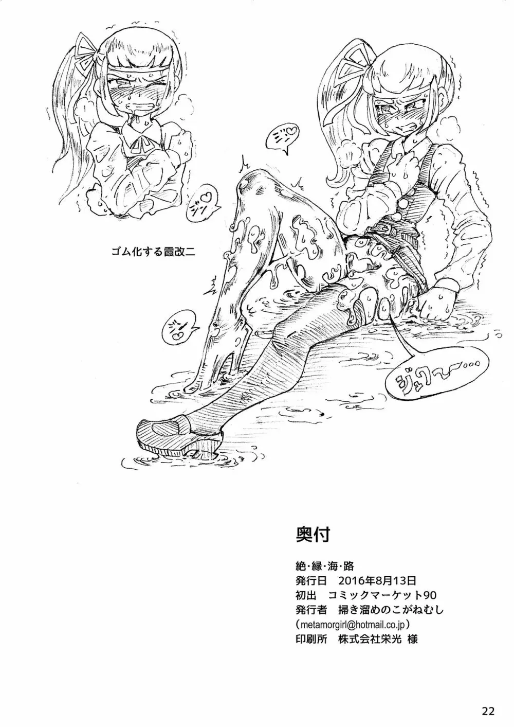 絶・縁・海・路 - page22