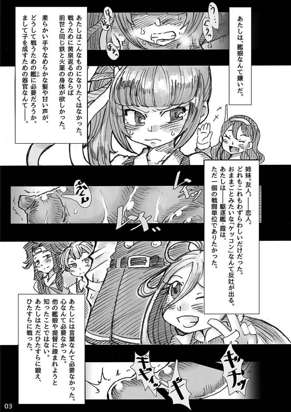絶・縁・海・路 - page3