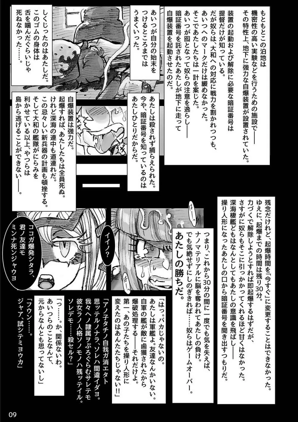 絶・縁・海・路 - page9