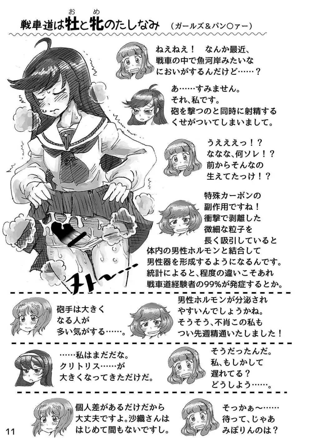 ショートシチュエーションズ - page11