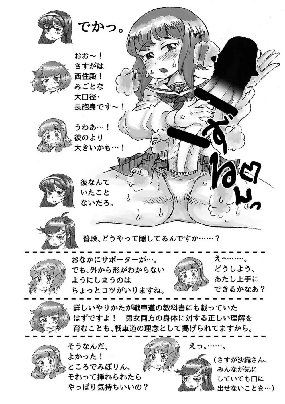 ショートシチュエーションズ - page12