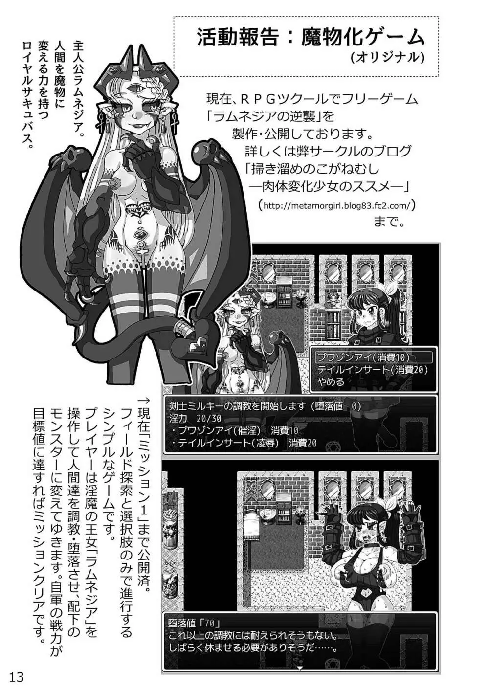 ショートシチュエーションズ - page13