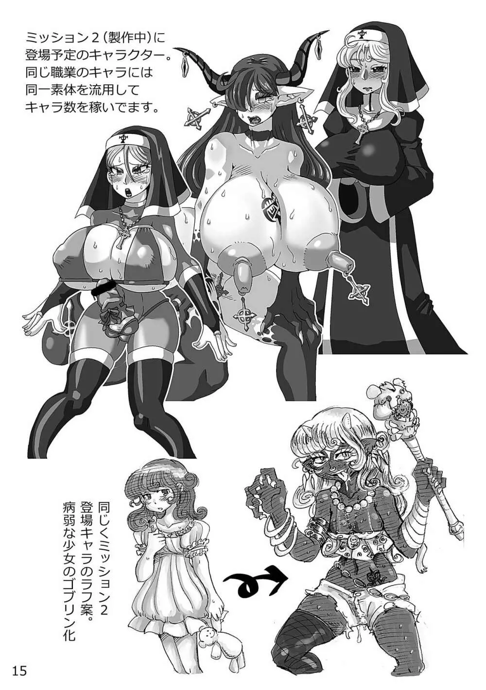 ショートシチュエーションズ - page15