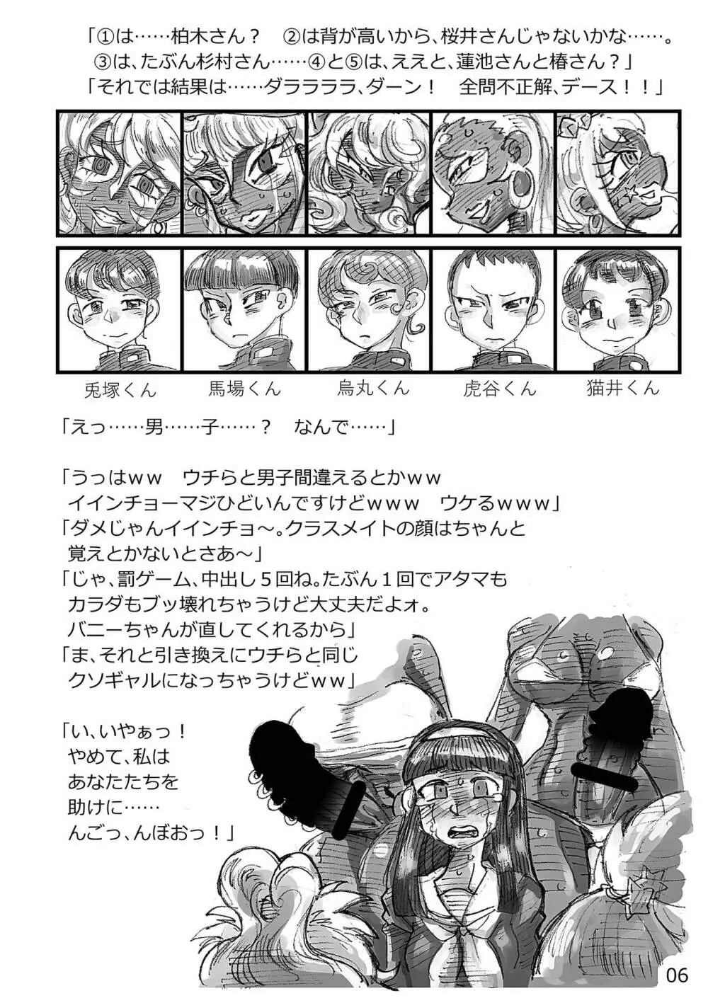 ショートシチュエーションズ - page6
