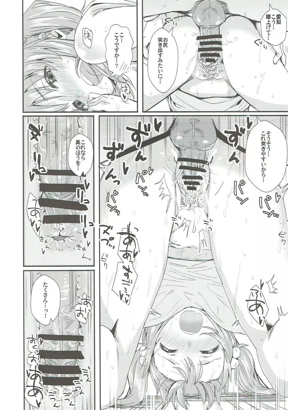 汗も滴る - page7