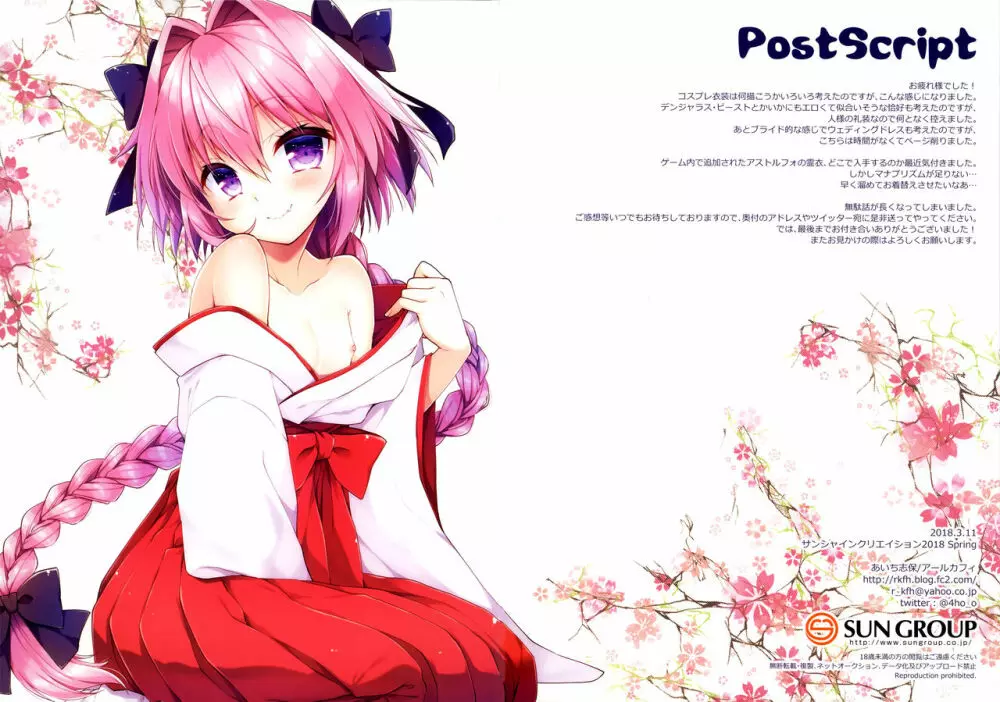 アストルフォとコスプレHする本 - page13