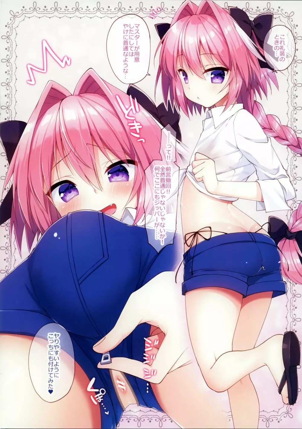 アストルフォとコスプレHする本 - page7