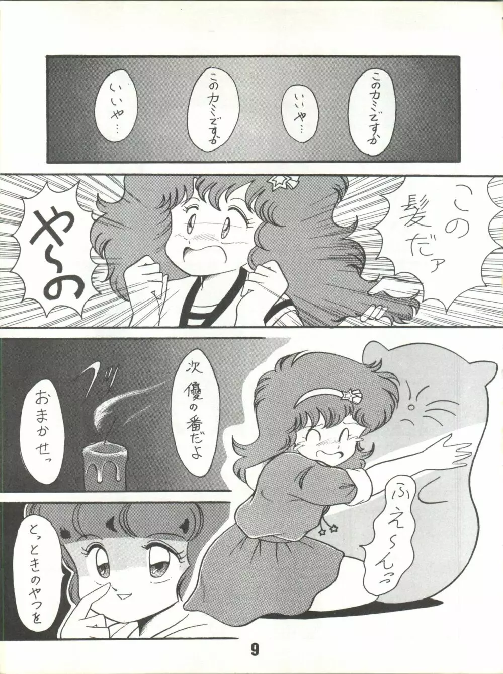 Magical Ponポンぽん 7 - page10