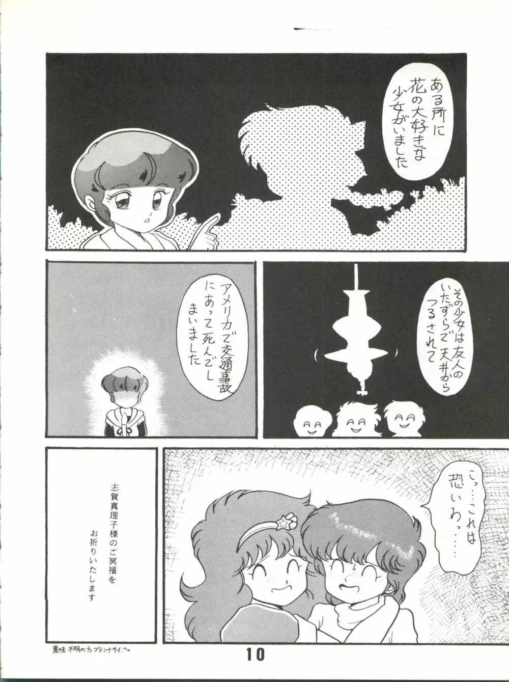 Magical Ponポンぽん 7 - page11