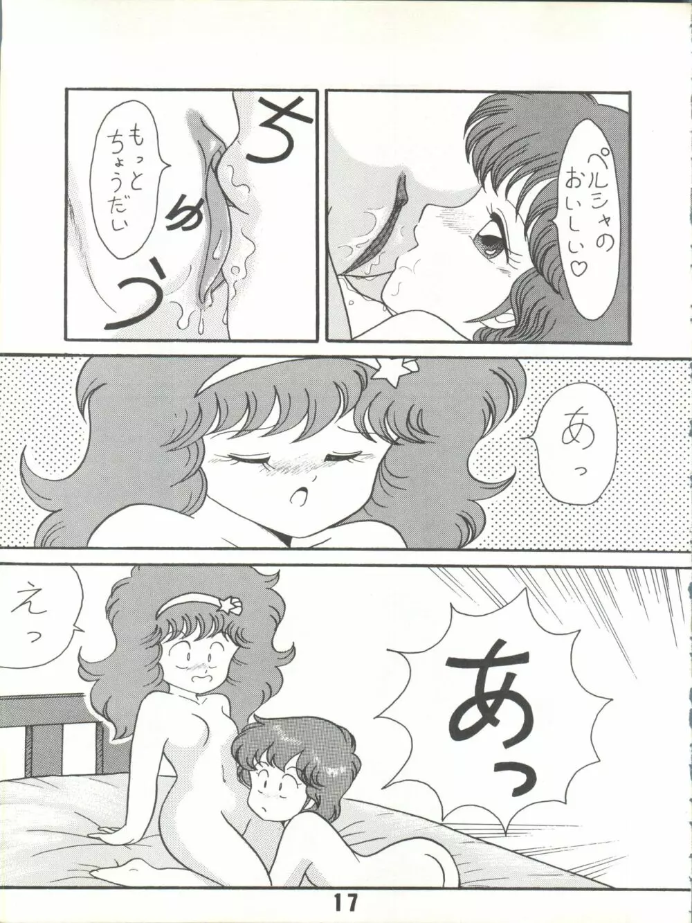 Magical Ponポンぽん 7 - page18