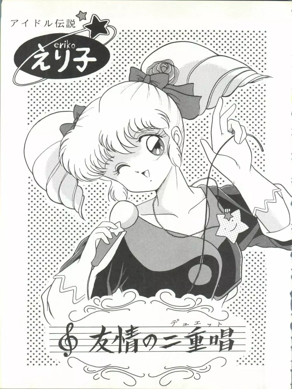 Magical Ponポンぽん 7 - page22