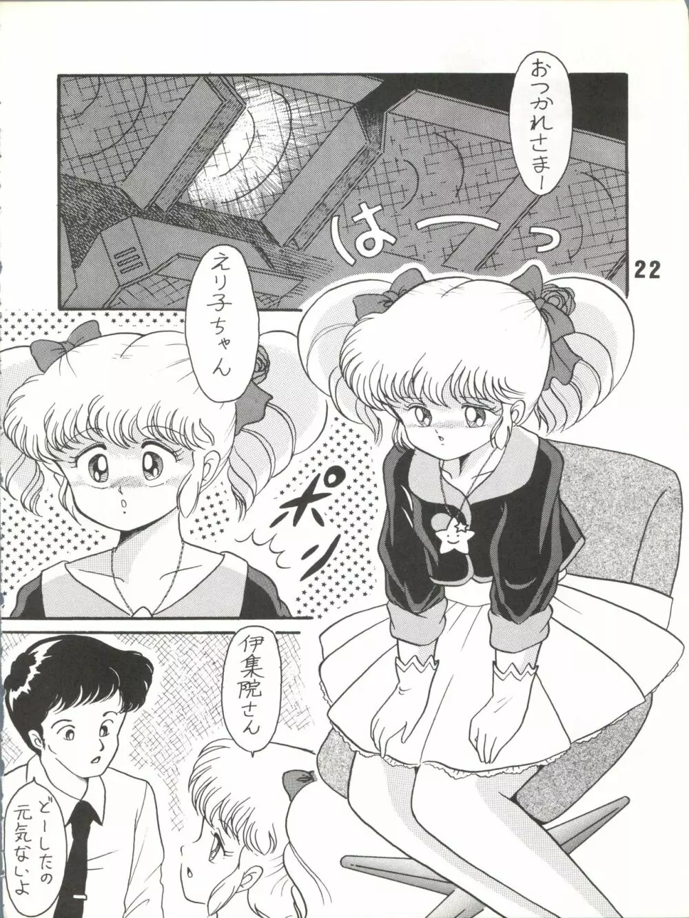 Magical Ponポンぽん 7 - page23