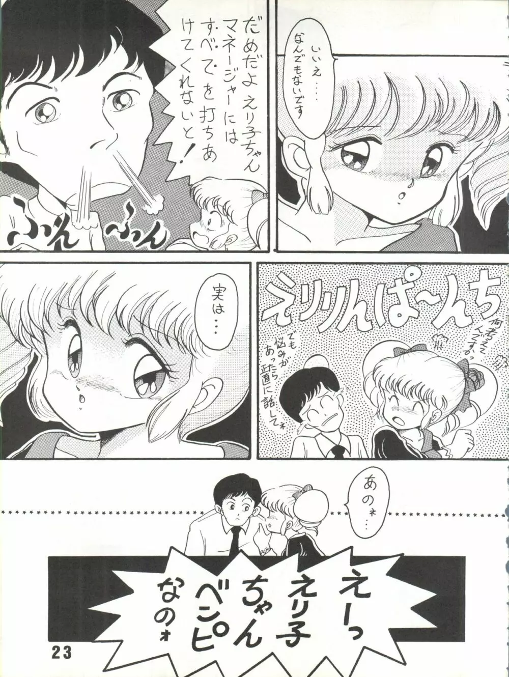 Magical Ponポンぽん 7 - page24
