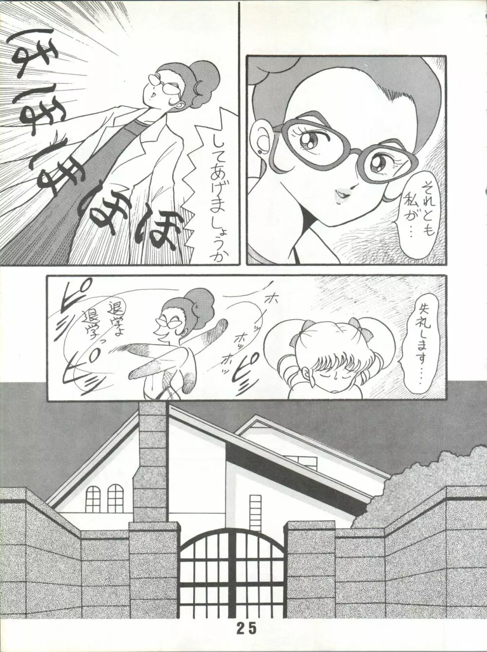 Magical Ponポンぽん 7 - page26