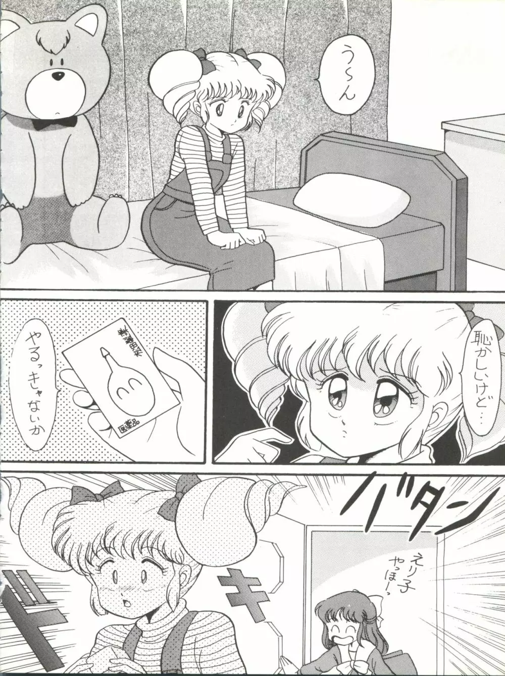 Magical Ponポンぽん 7 - page27