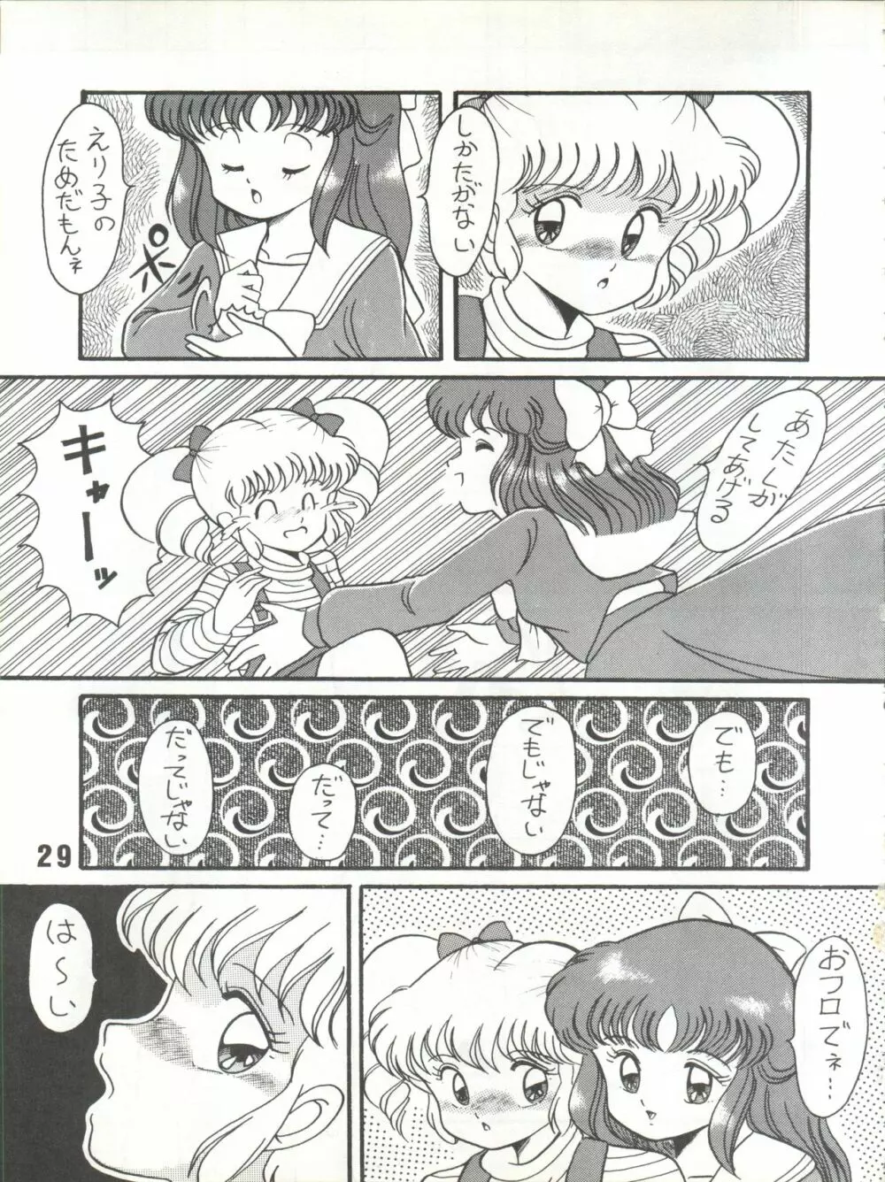 Magical Ponポンぽん 7 - page30
