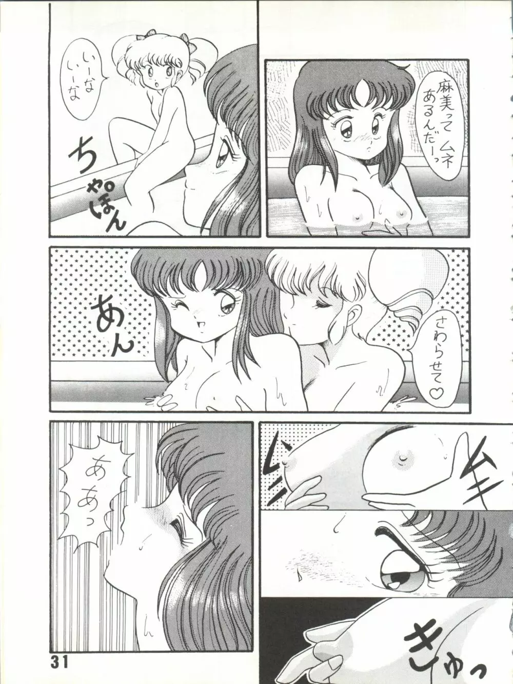 Magical Ponポンぽん 7 - page32