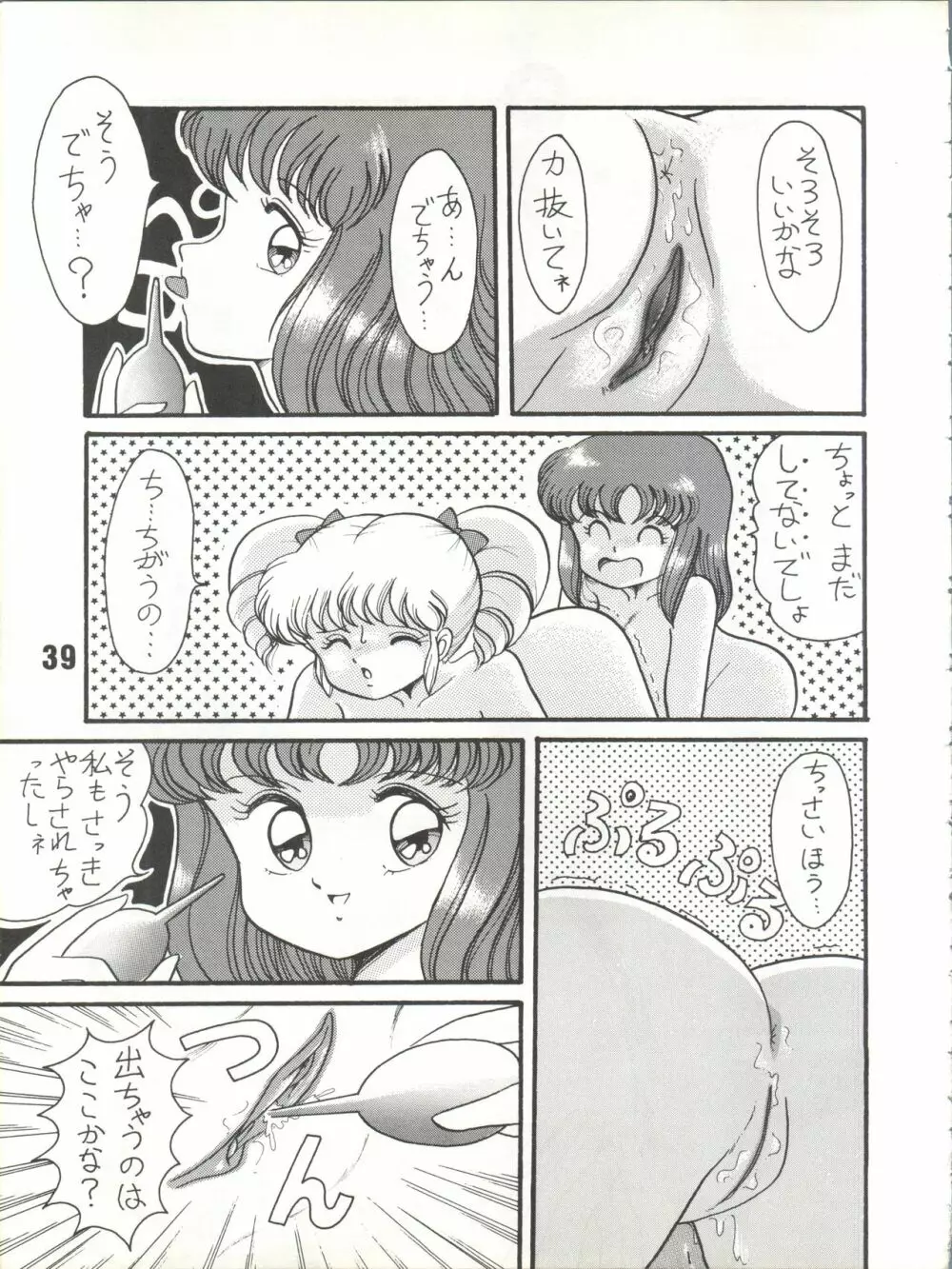 Magical Ponポンぽん 7 - page40