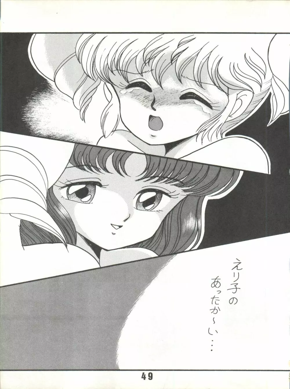 Magical Ponポンぽん 7 - page50