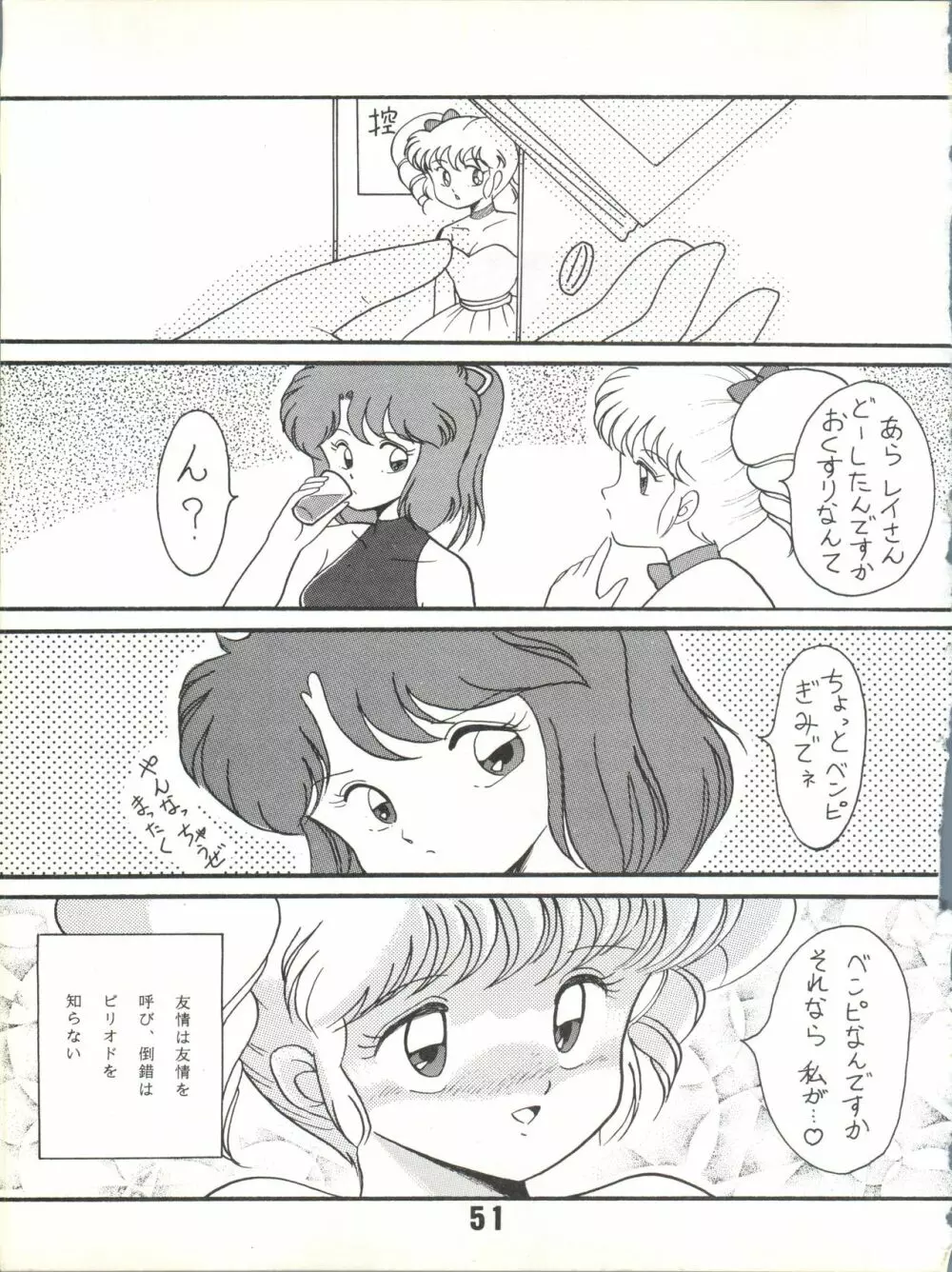 Magical Ponポンぽん 7 - page52