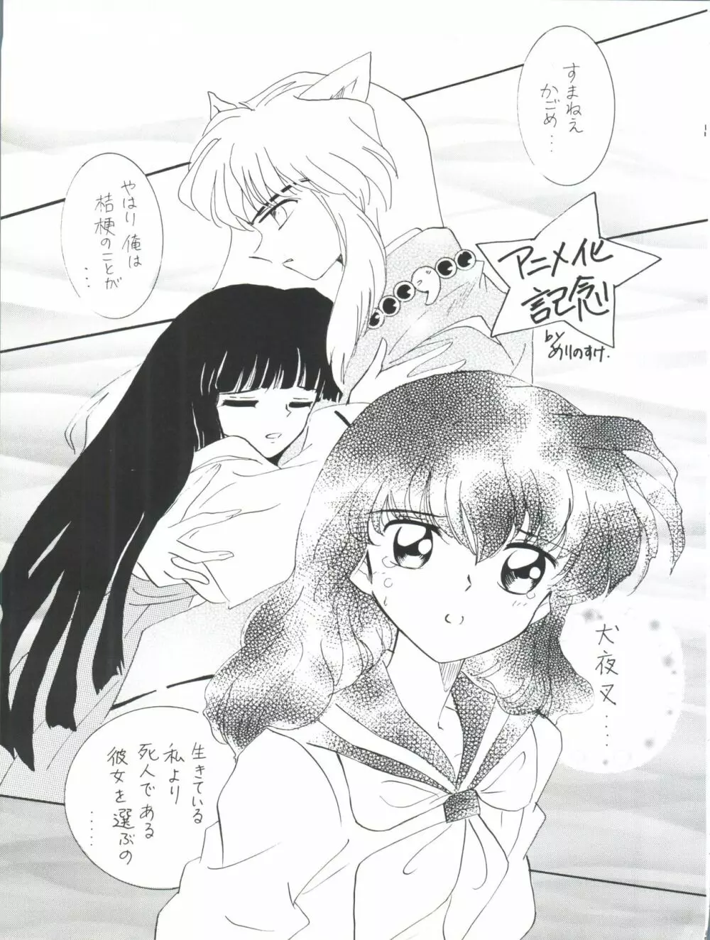 NISEMONO 7 - page14