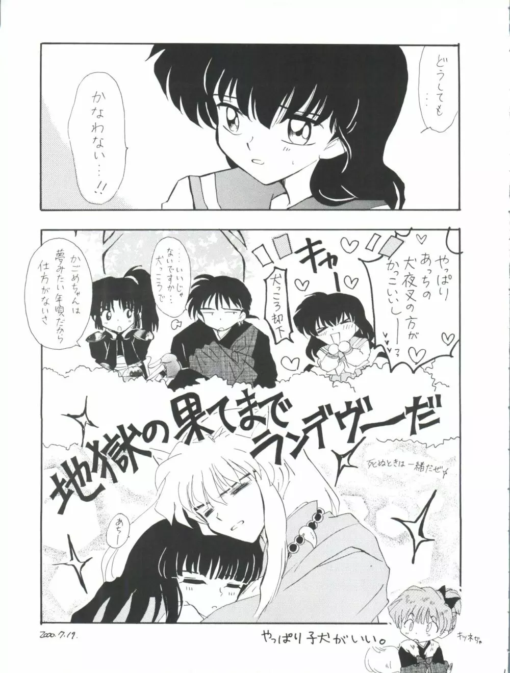NISEMONO 7 - page16