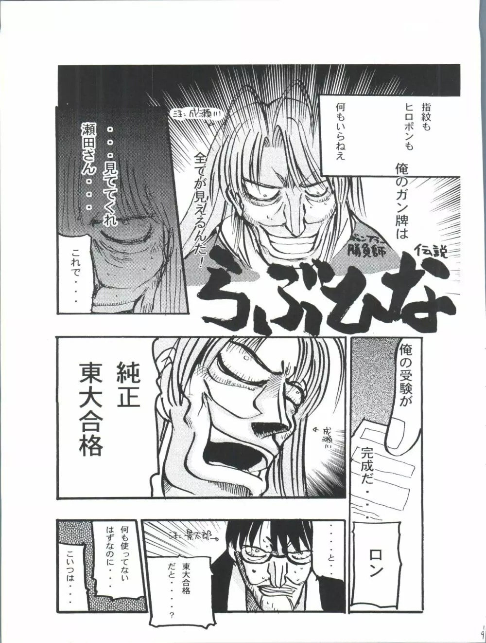 NISEMONO 7 - page22