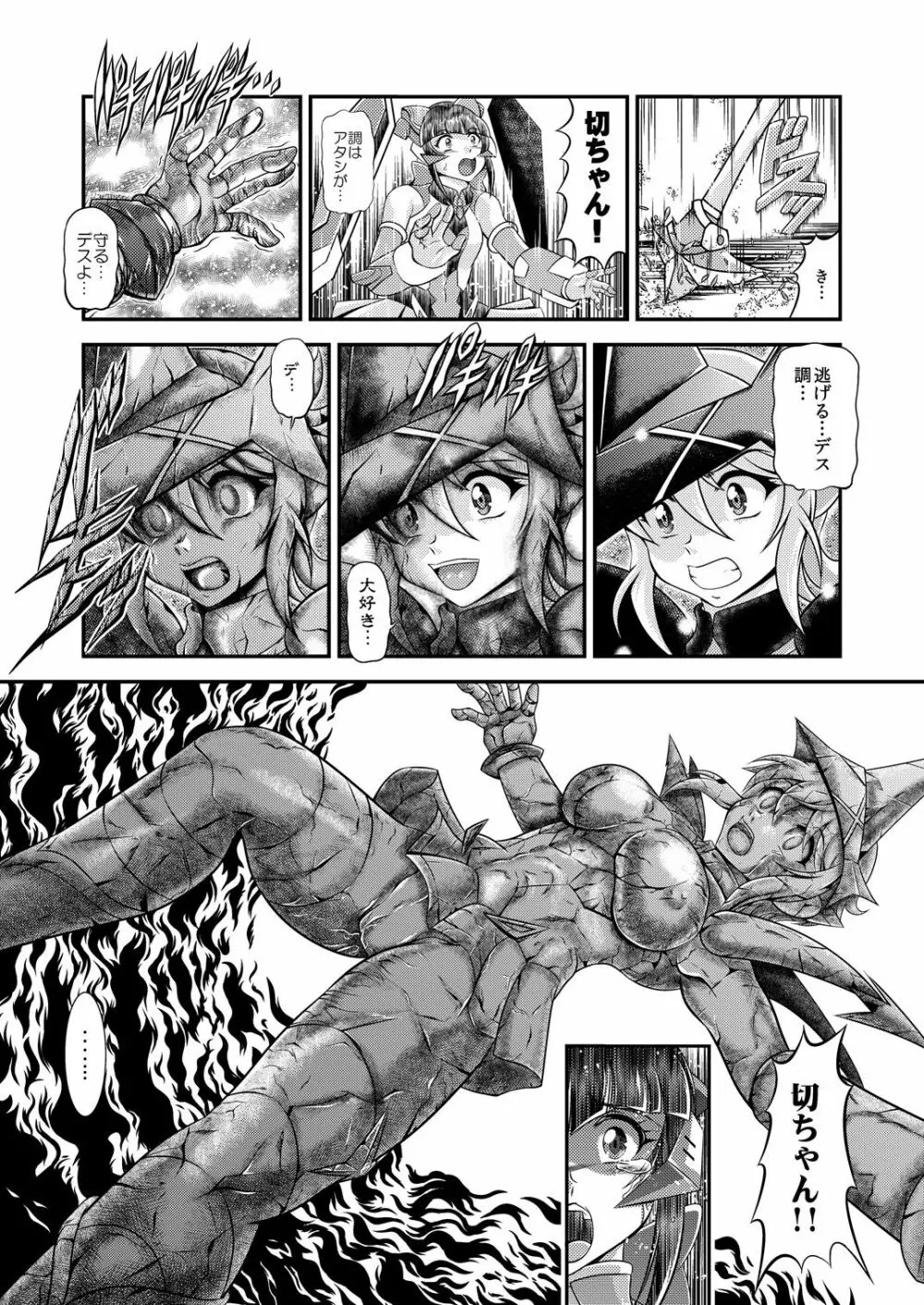 戦姫全滅 EP3: 暁切歌&月読調 - page10