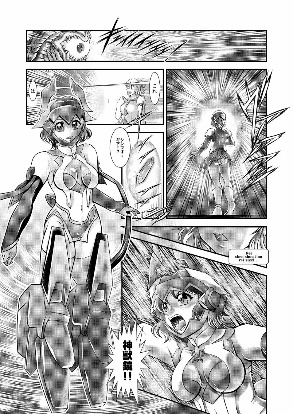 戦姫全滅 EP3: 暁切歌&月読調 - page16