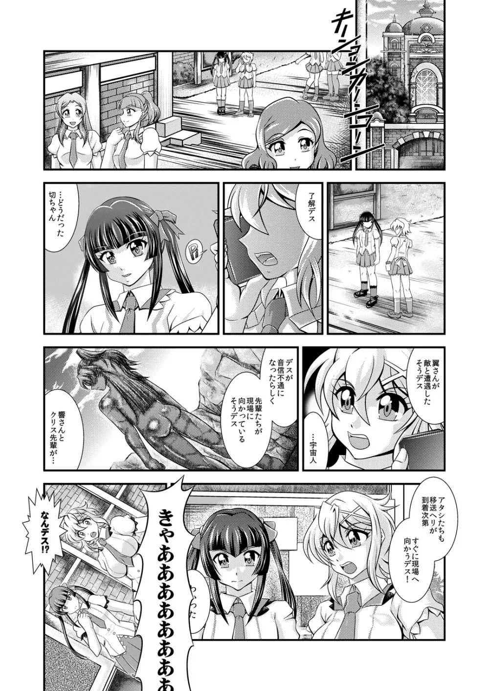 戦姫全滅 EP3: 暁切歌&月読調 - page28
