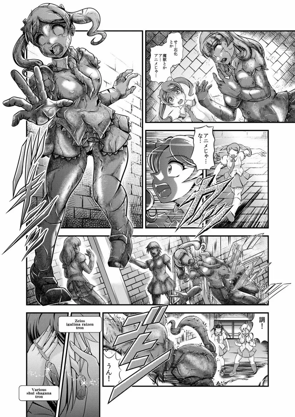 戦姫全滅 EP3: 暁切歌&月読調 - page31