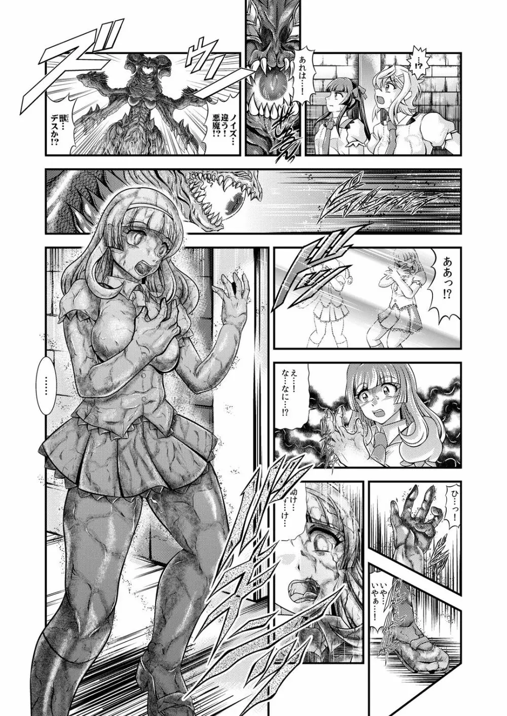 戦姫全滅 EP3: 暁切歌&月読調 - page5