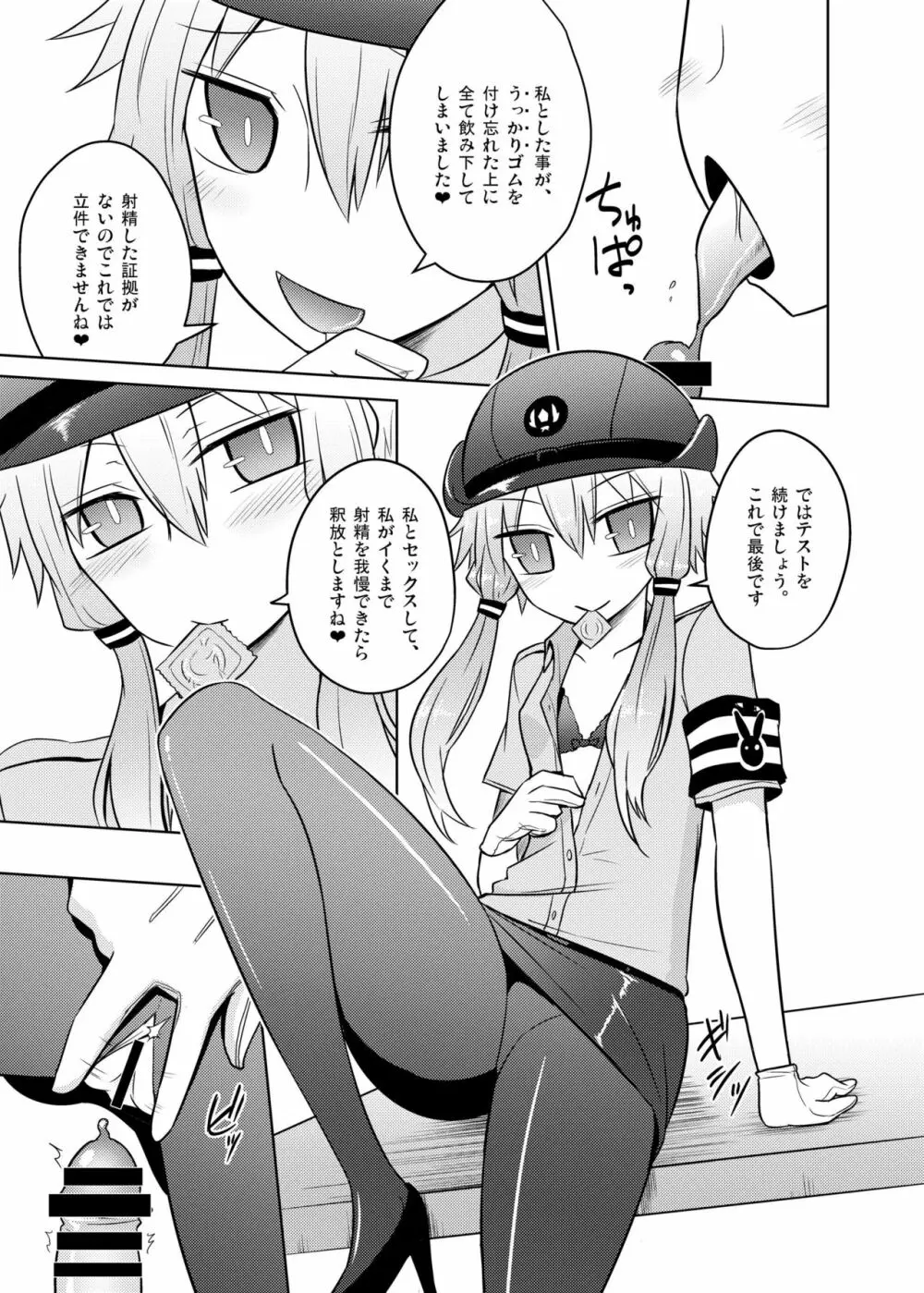 婦警ゆかりさんにされたい！ - page13