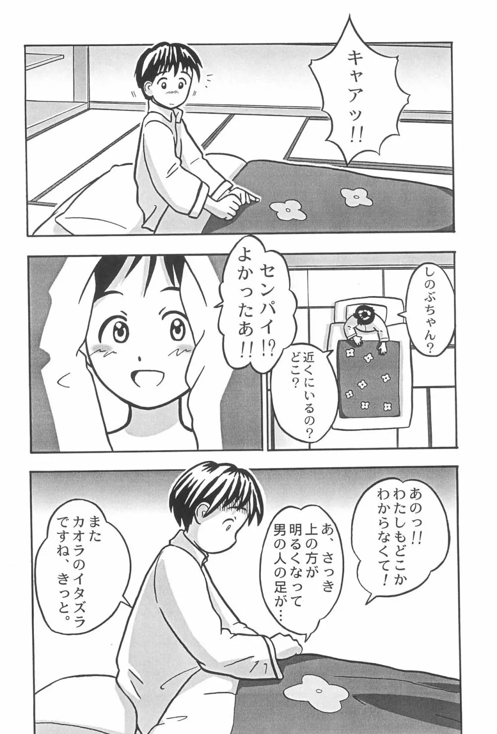 ふとん SUPER GUTS SHINOBU - page14