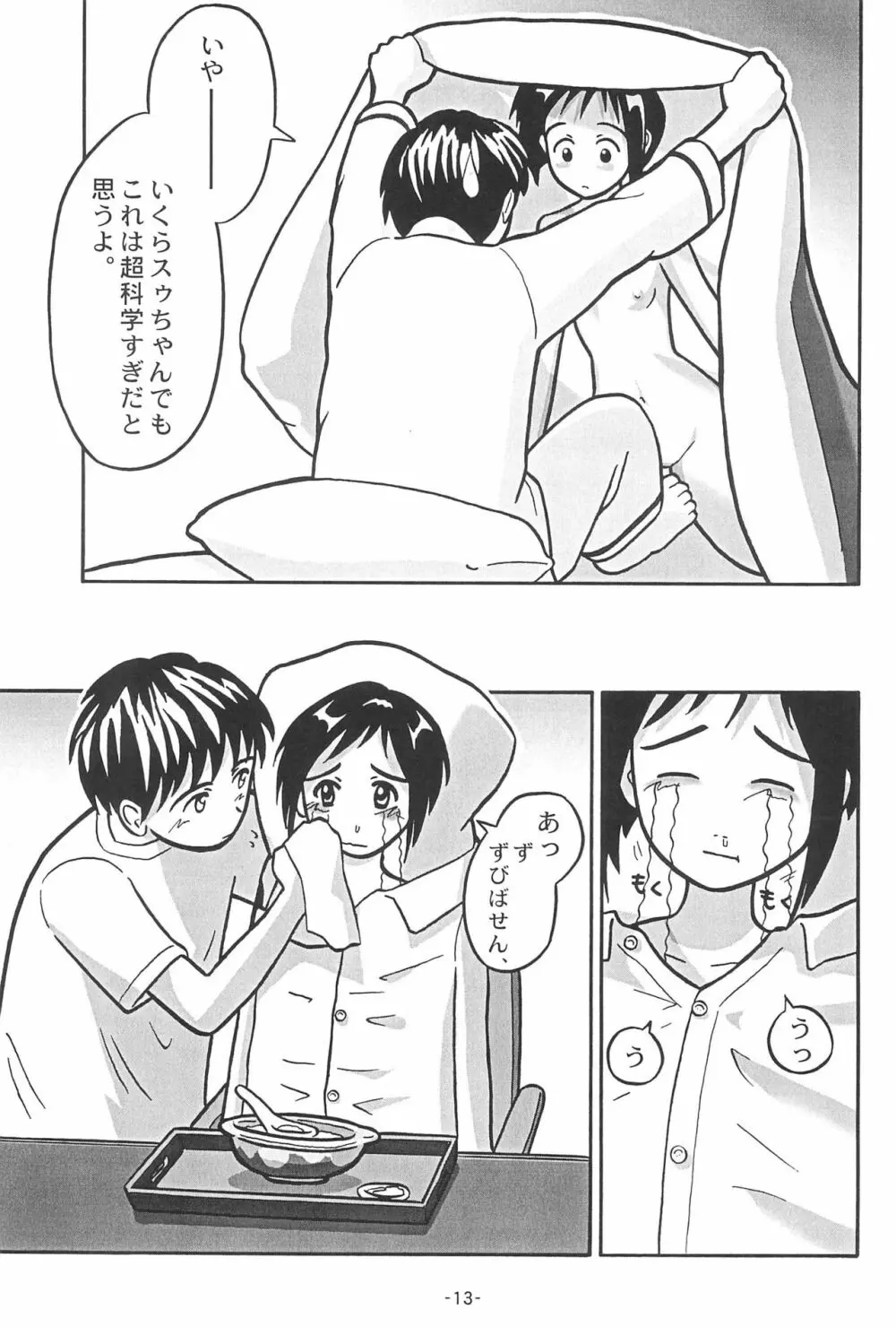 ふとん SUPER GUTS SHINOBU - page15