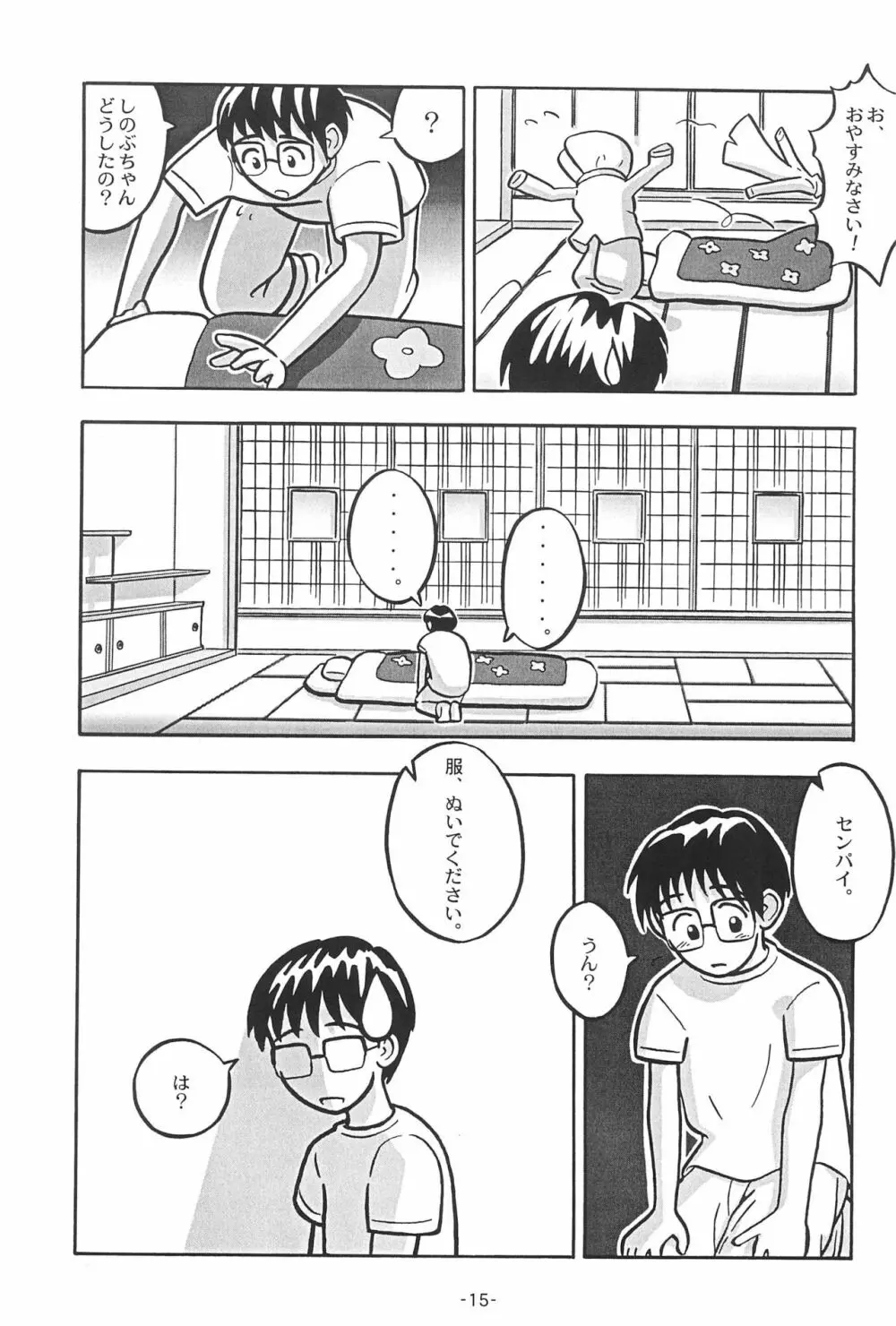 ふとん SUPER GUTS SHINOBU - page17