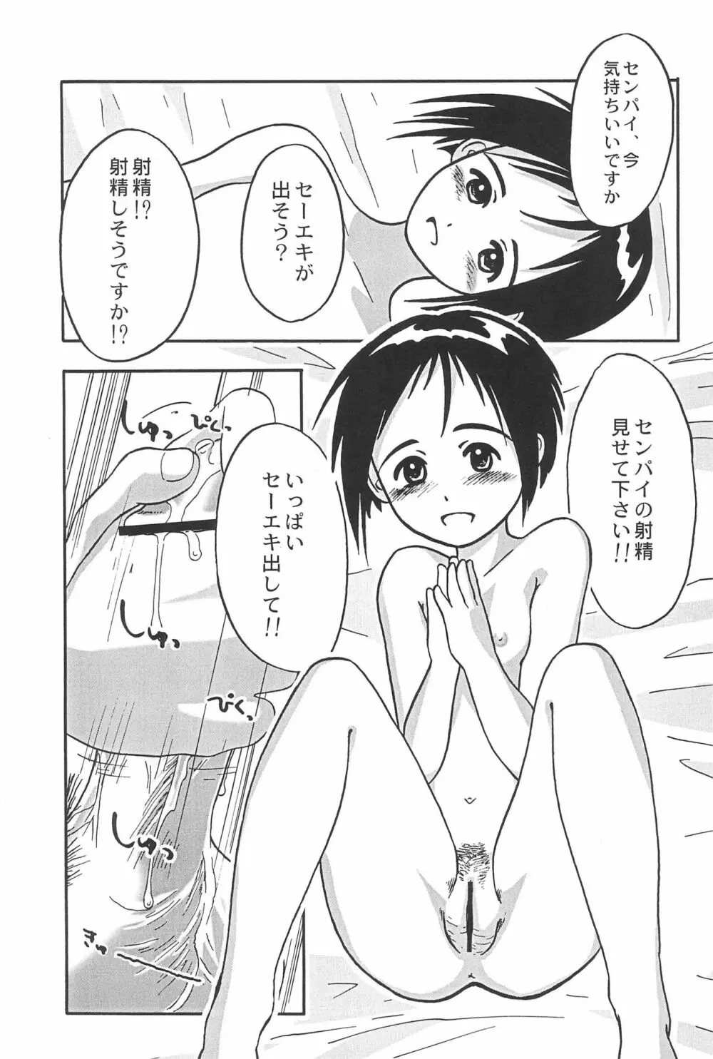 ふとん SUPER GUTS SHINOBU - page23