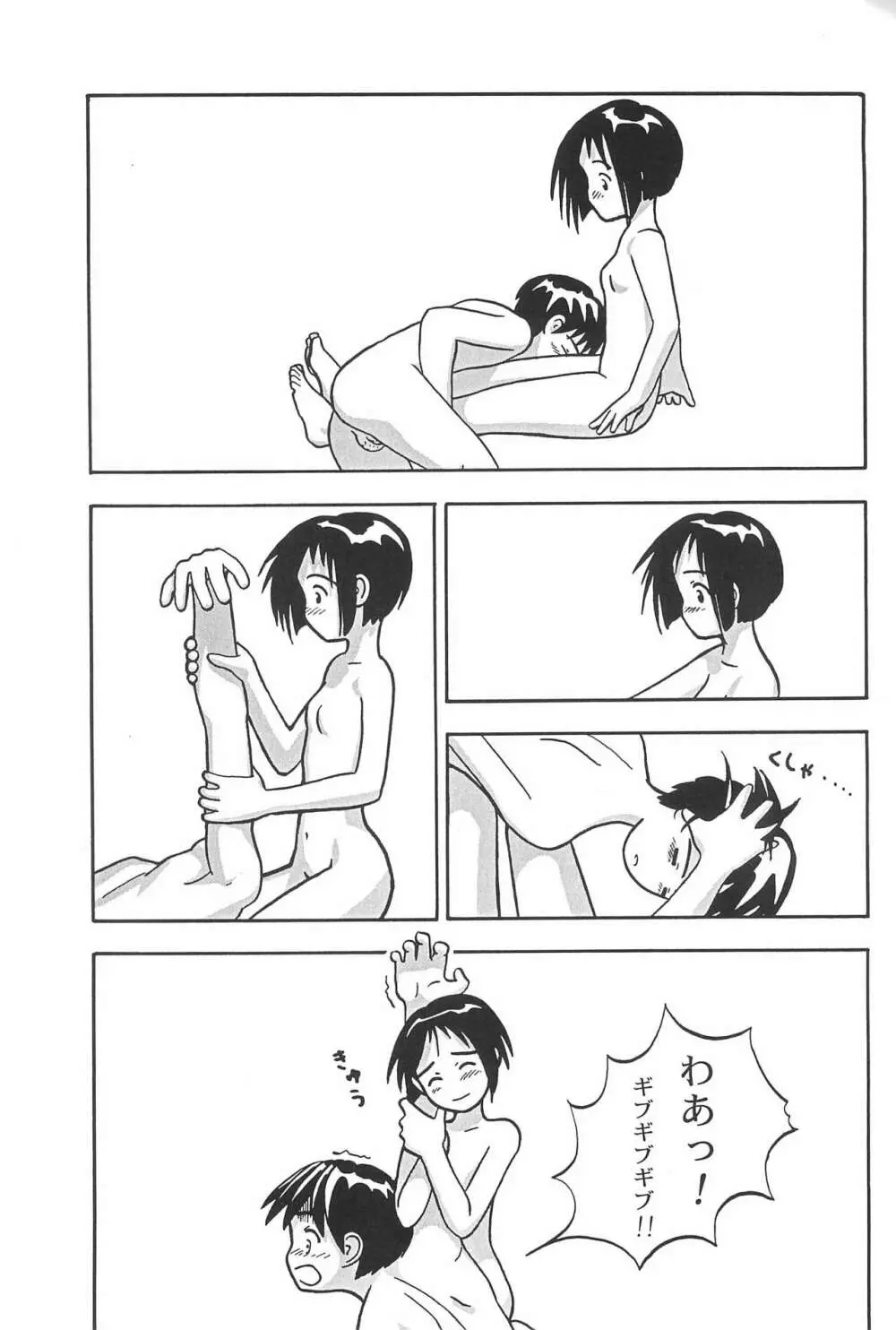 ふとん SUPER GUTS SHINOBU - page25