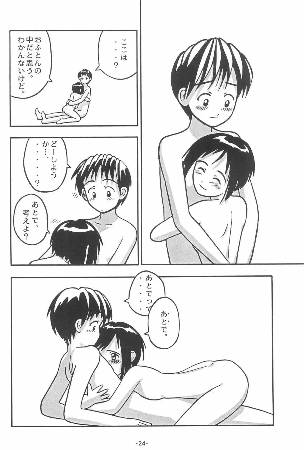 ふとん SUPER GUTS SHINOBU - page26
