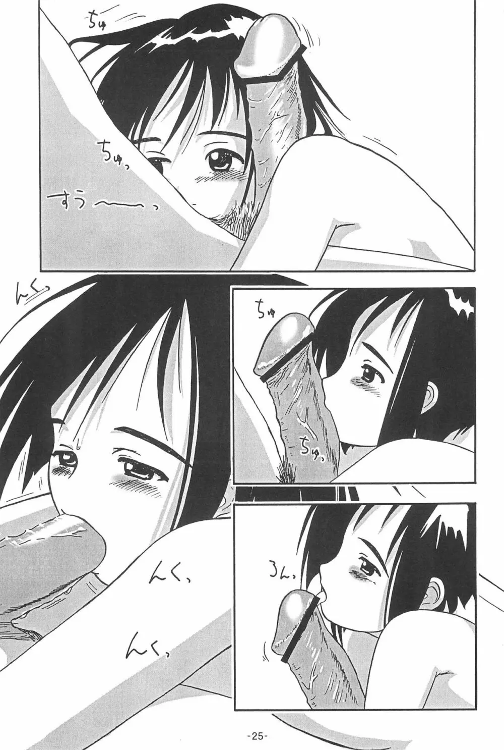 ふとん SUPER GUTS SHINOBU - page27