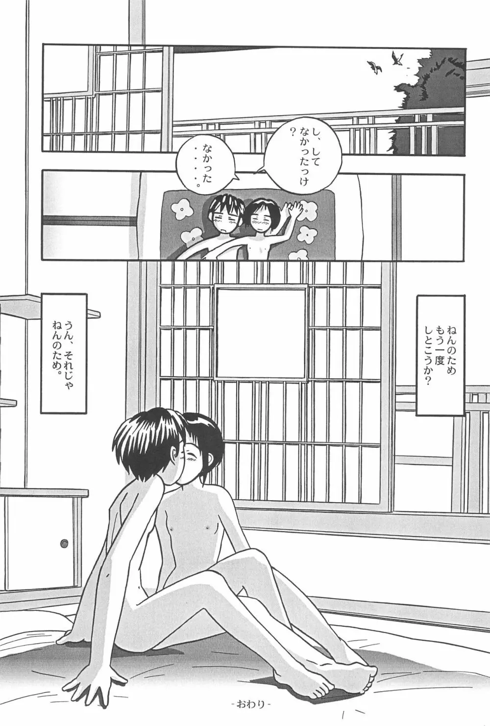 ふとん SUPER GUTS SHINOBU - page35