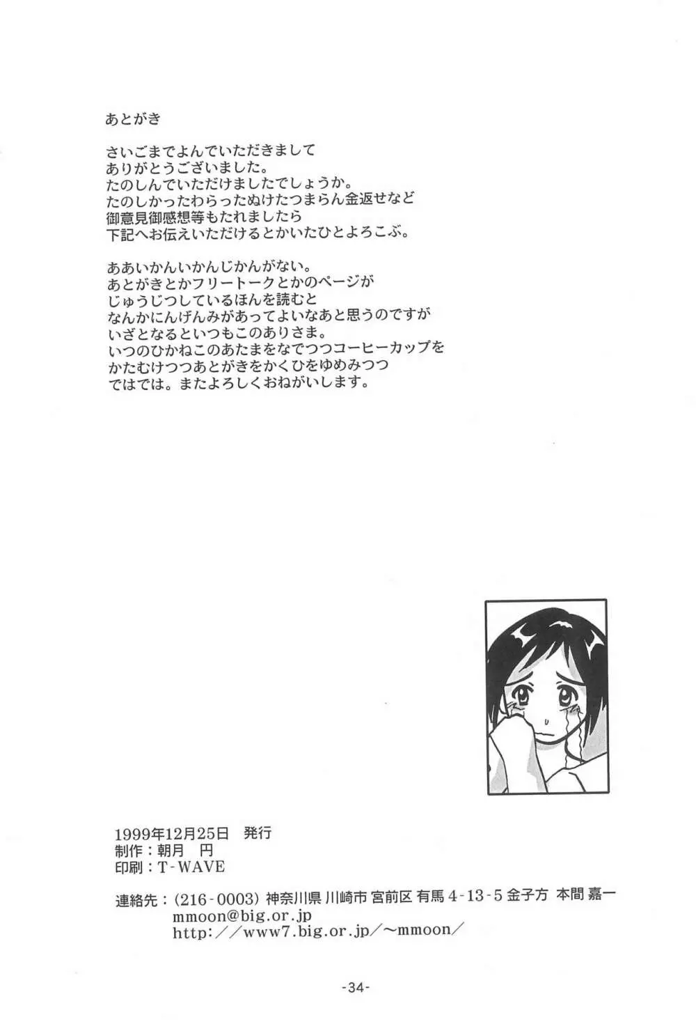 ふとん SUPER GUTS SHINOBU - page36