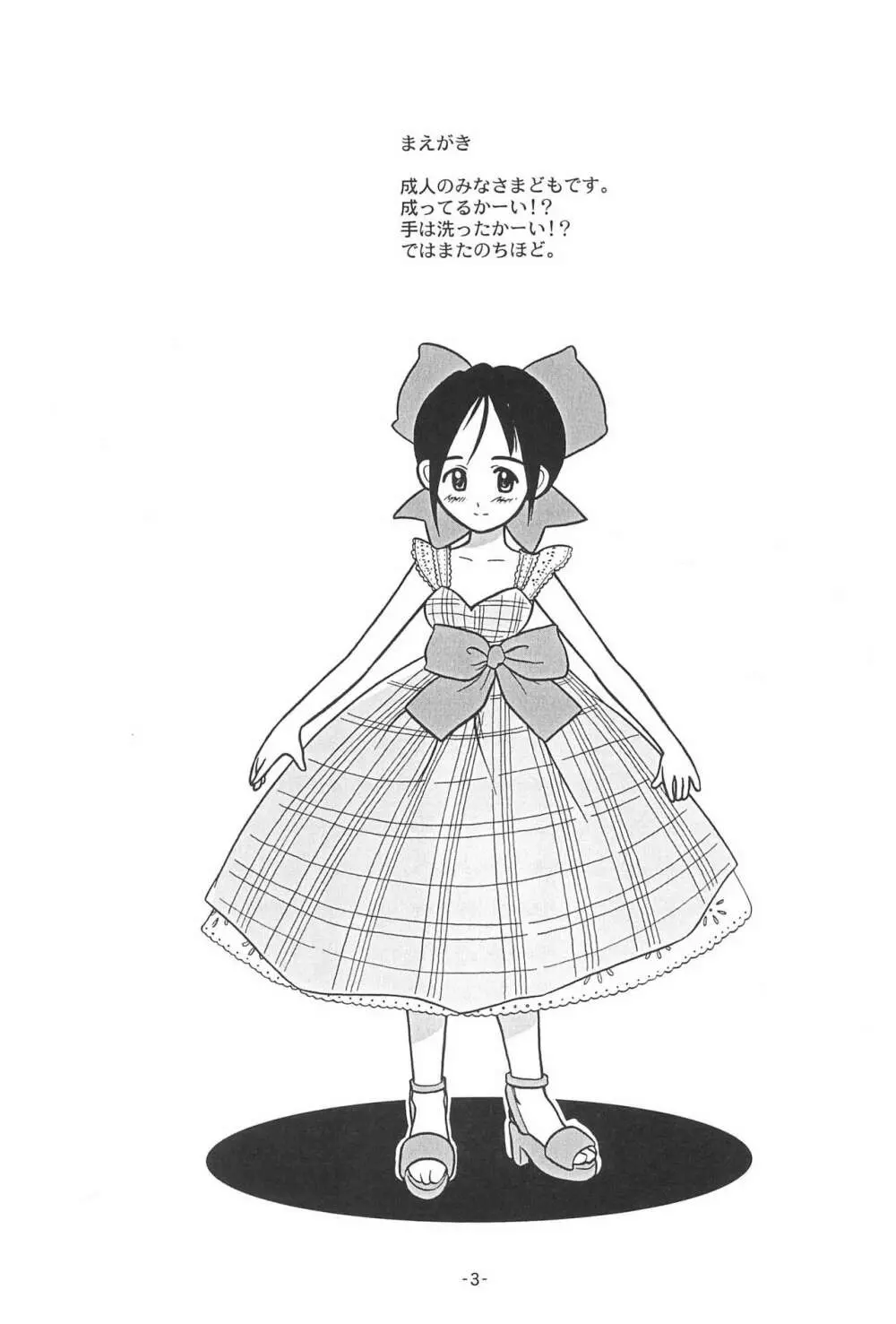 ふとん SUPER GUTS SHINOBU - page5