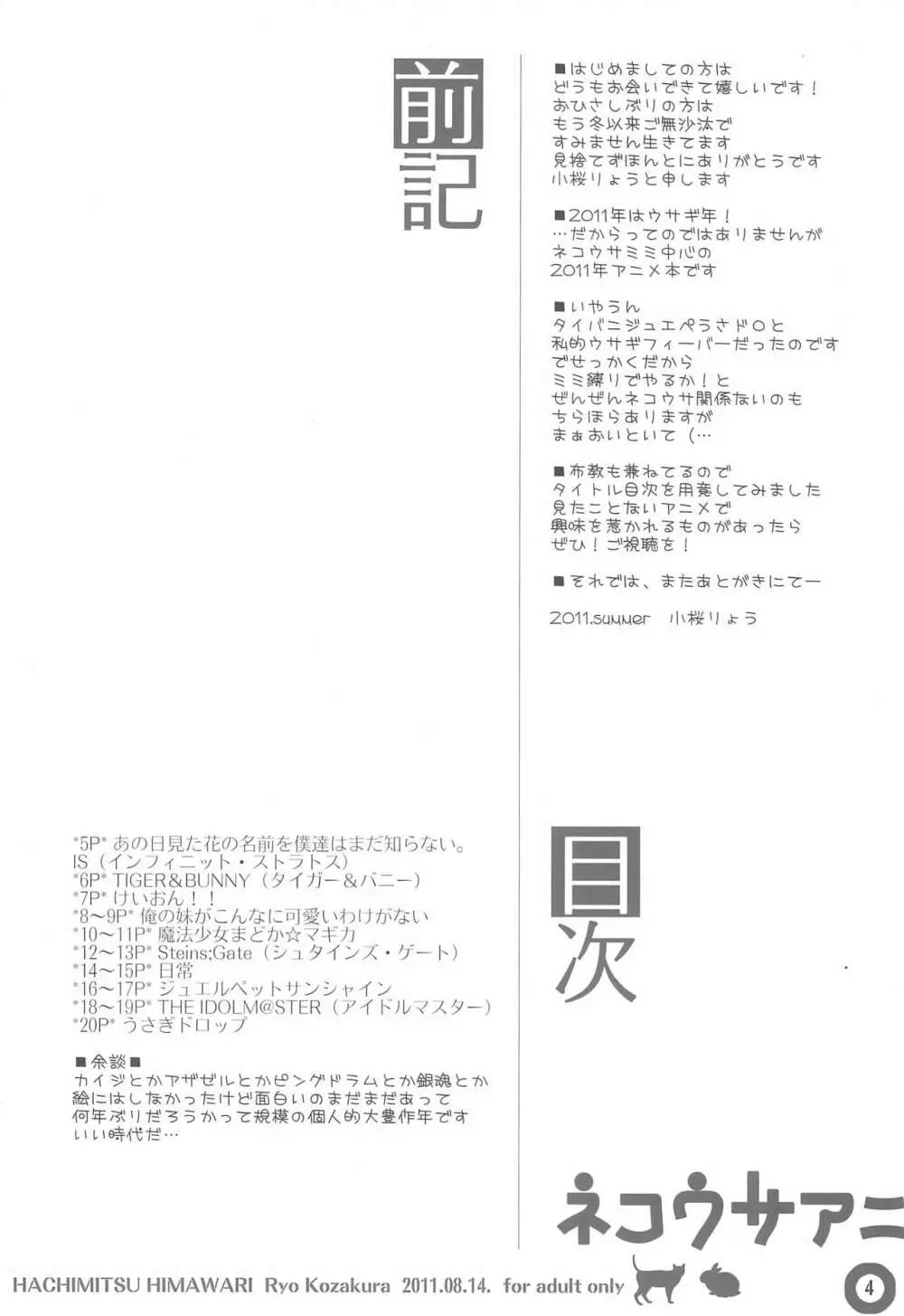 ネコウサアニ - page4