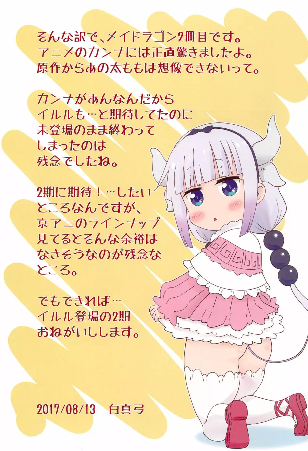 マゲジュン41 - page23