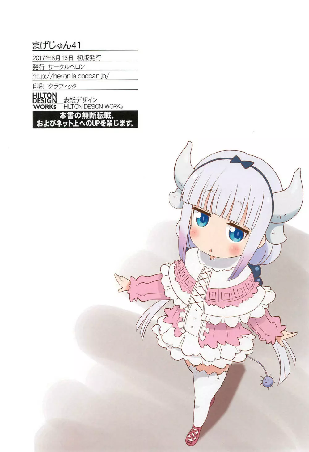 マゲジュン41 - page24