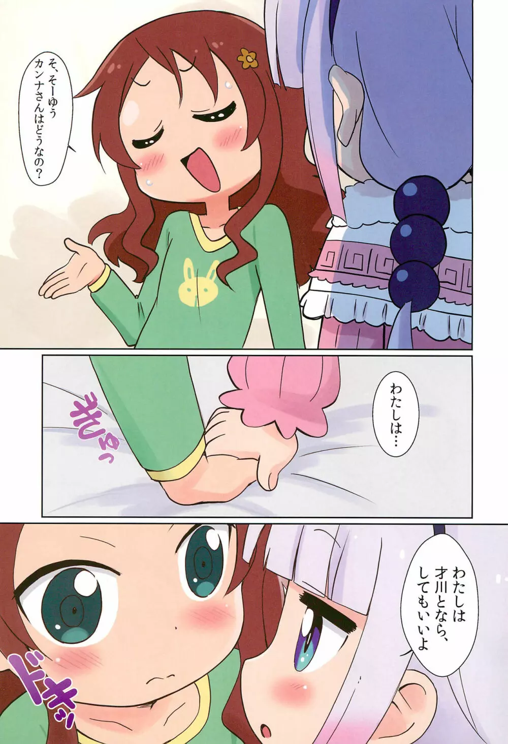 マゲジュン41 - page7