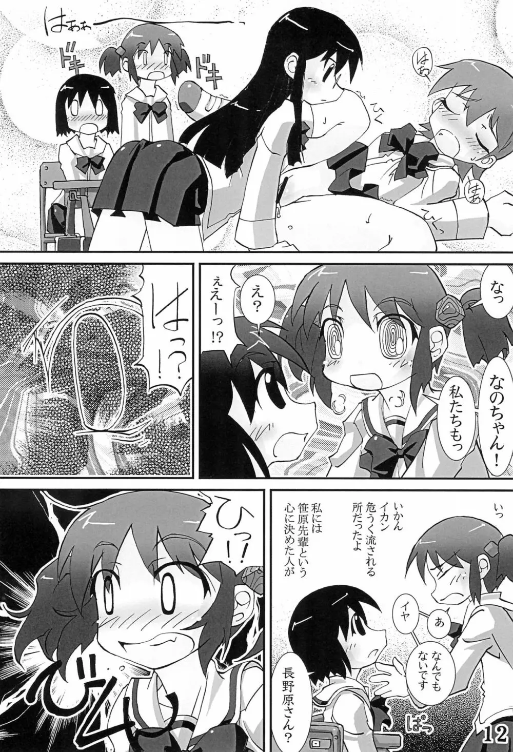 喜幸祝福 - page12