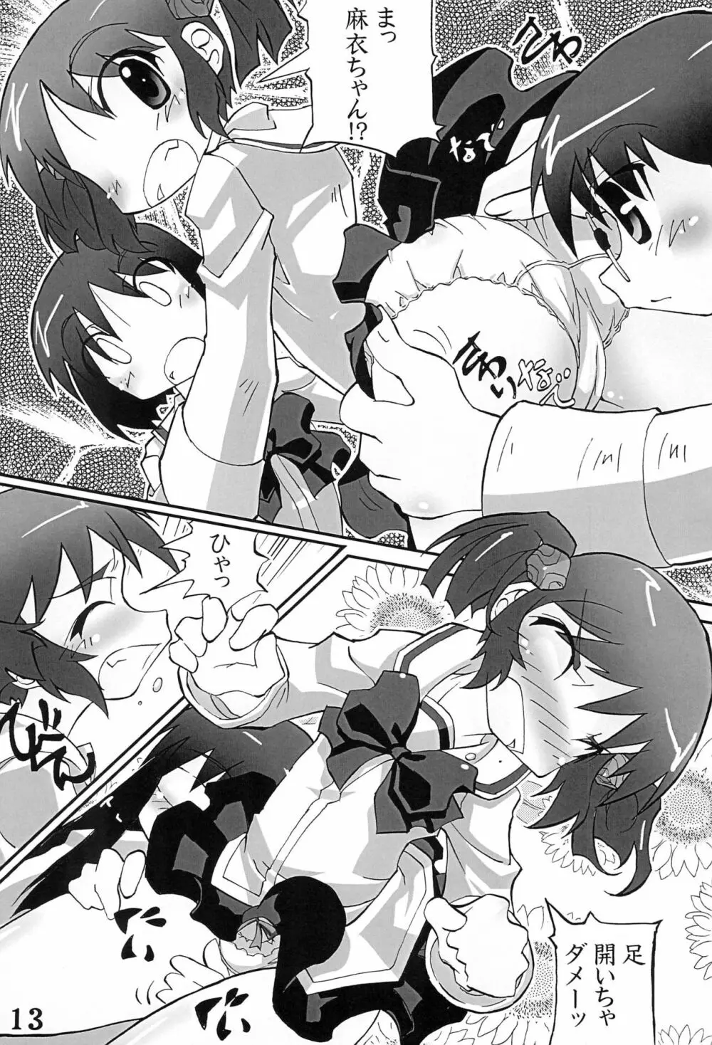 喜幸祝福 - page13